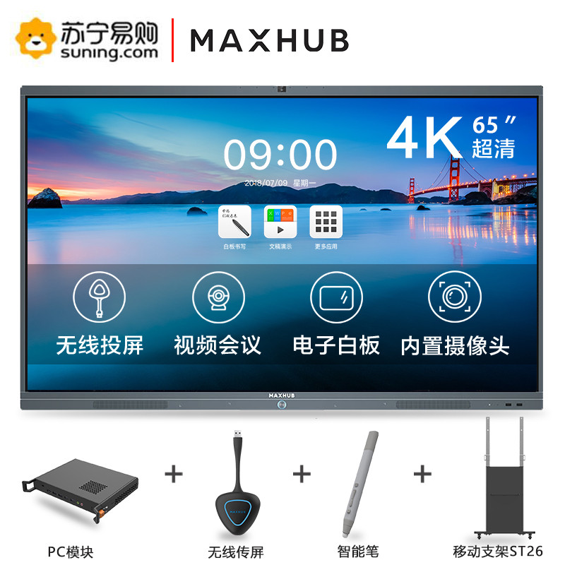 MAXHUB智能会议平板 55英寸 SC55CDB 5件套装【55寸平板+i5模块+ST26移动支架+传屏器+智能笔】