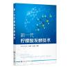 新一代柠檬酸发酵技术