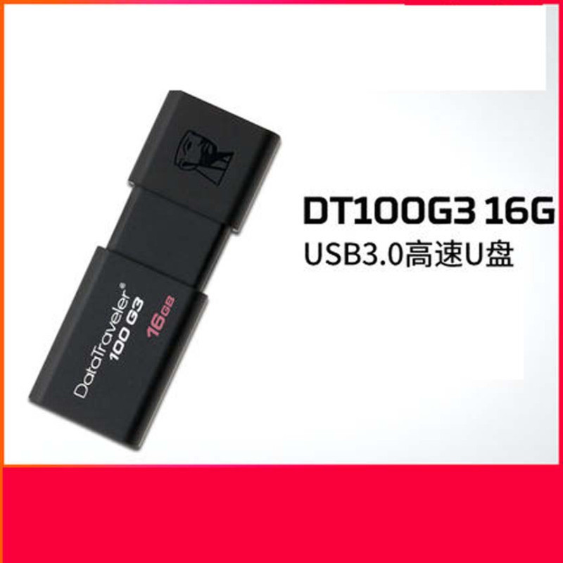 金士顿DT100 G3 16G 优盘 USB3.0 JH