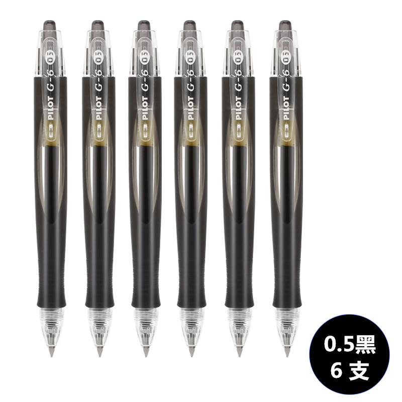 日本PILOT/百乐G-6水笔BL-G6-5按动中性笔办公学生练字用大容易中性笔0.5mm 黑色6支装