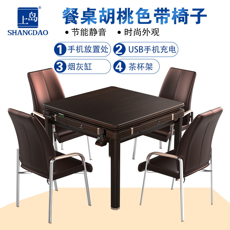 上岛(SHANGDAO) 全自动麻将机 餐桌式 休闲时尚餐桌 含椅子 静音麻将桌 带USB 36桌面52牌108张