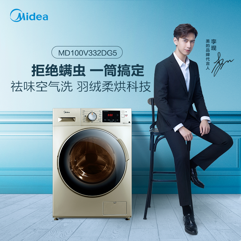 美的洗干一体洗衣机MD100V332DG5