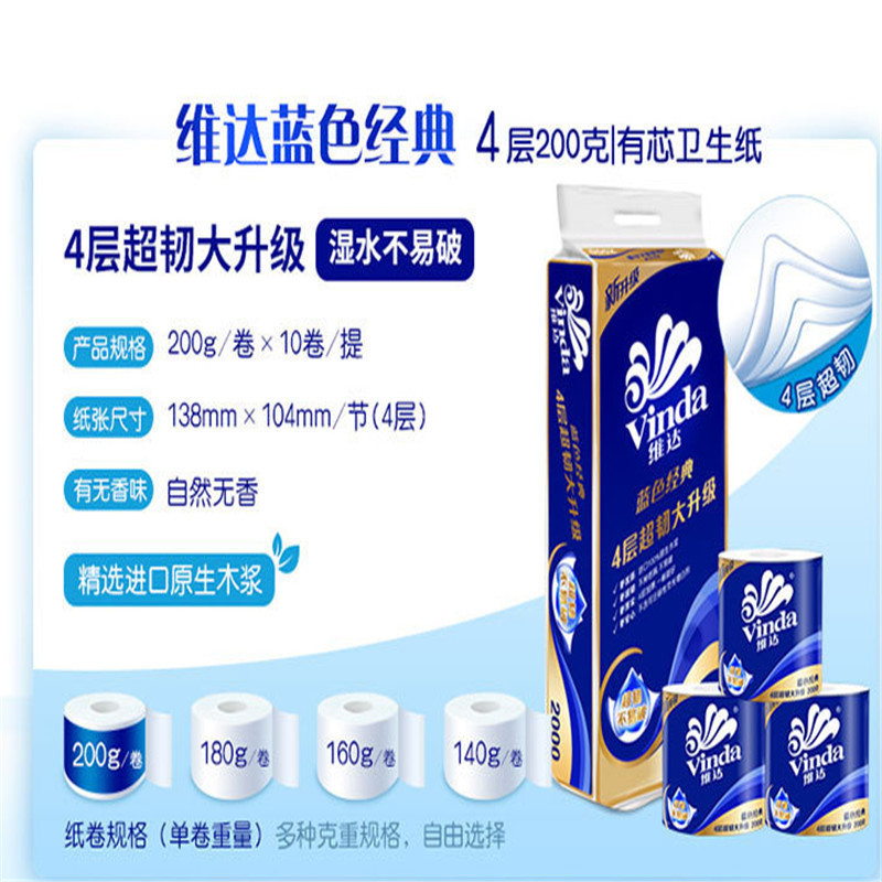 维达卷纸160克4层V4080新升级蓝色经典家用卷筒卫生面巾纸10卷/提