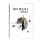 服装创新设计：思维与实践