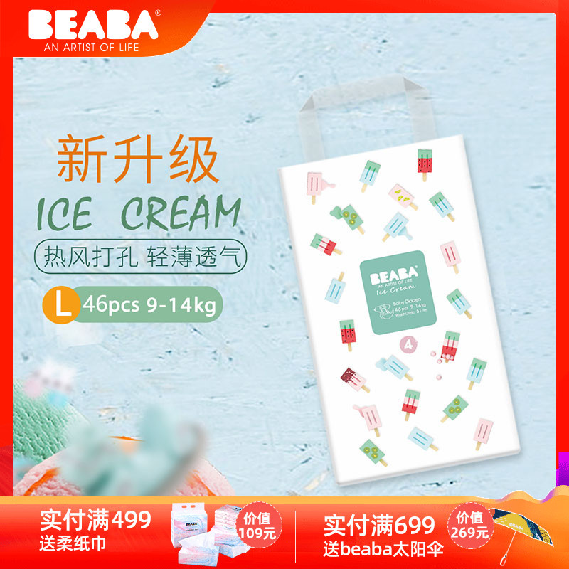 BEABA 冰淇淋款纸尿裤L46片