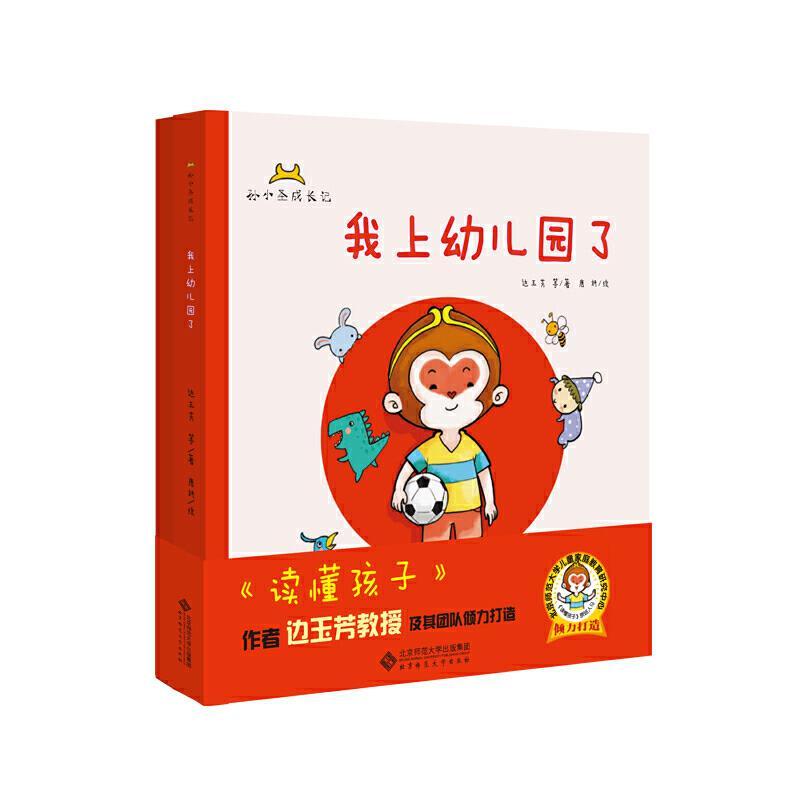 我上幼儿园了