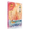 新中国成立70周年儿童文学经典作品集-小船，小船