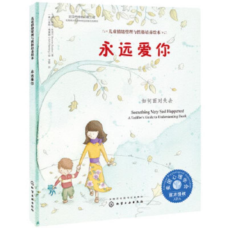 永远爱你