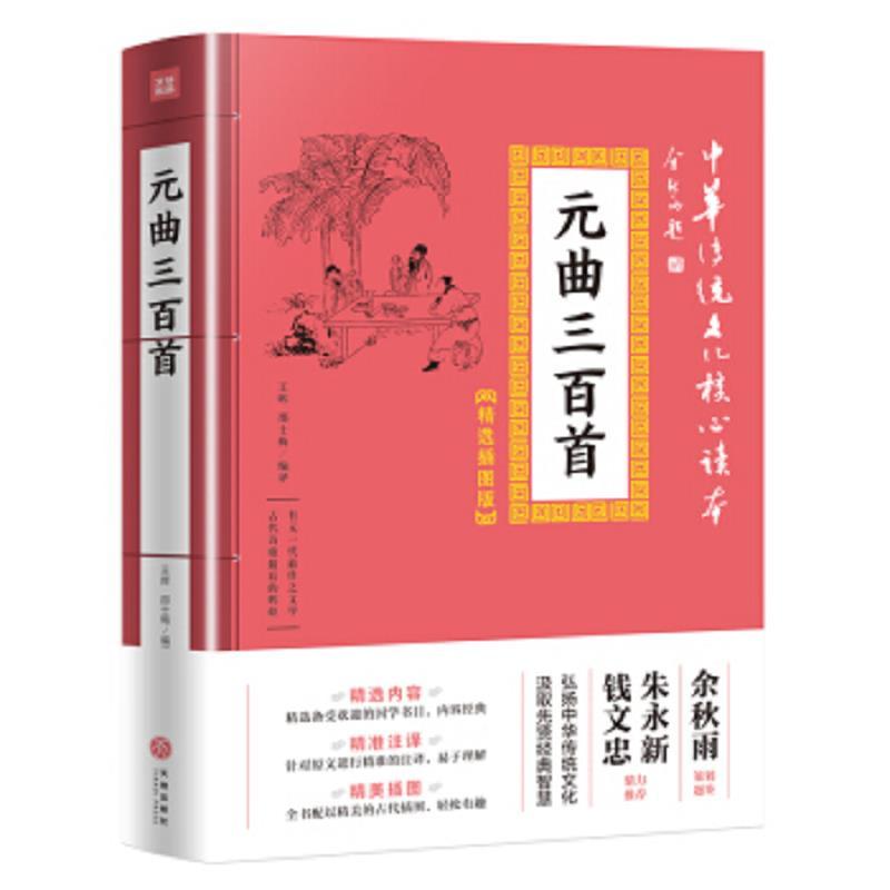 元曲三百首