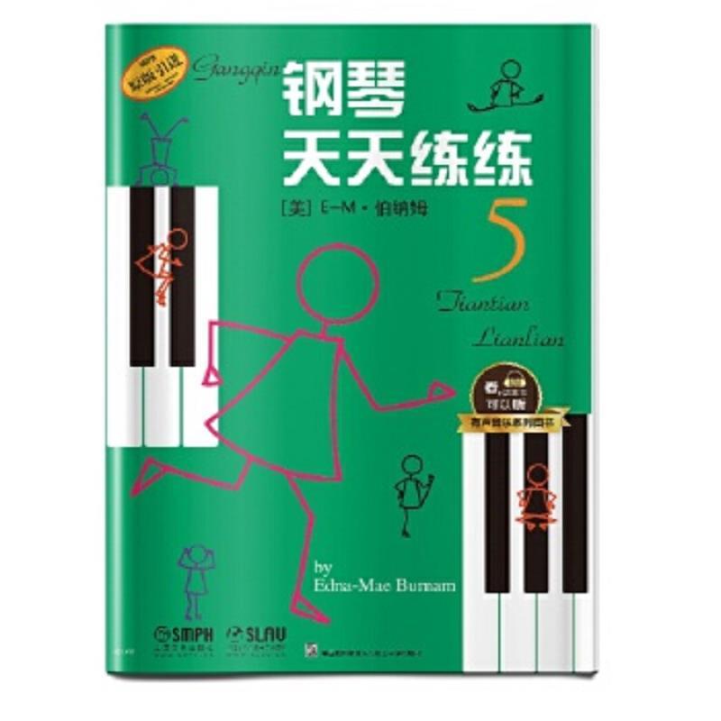 钢琴天天练练:5