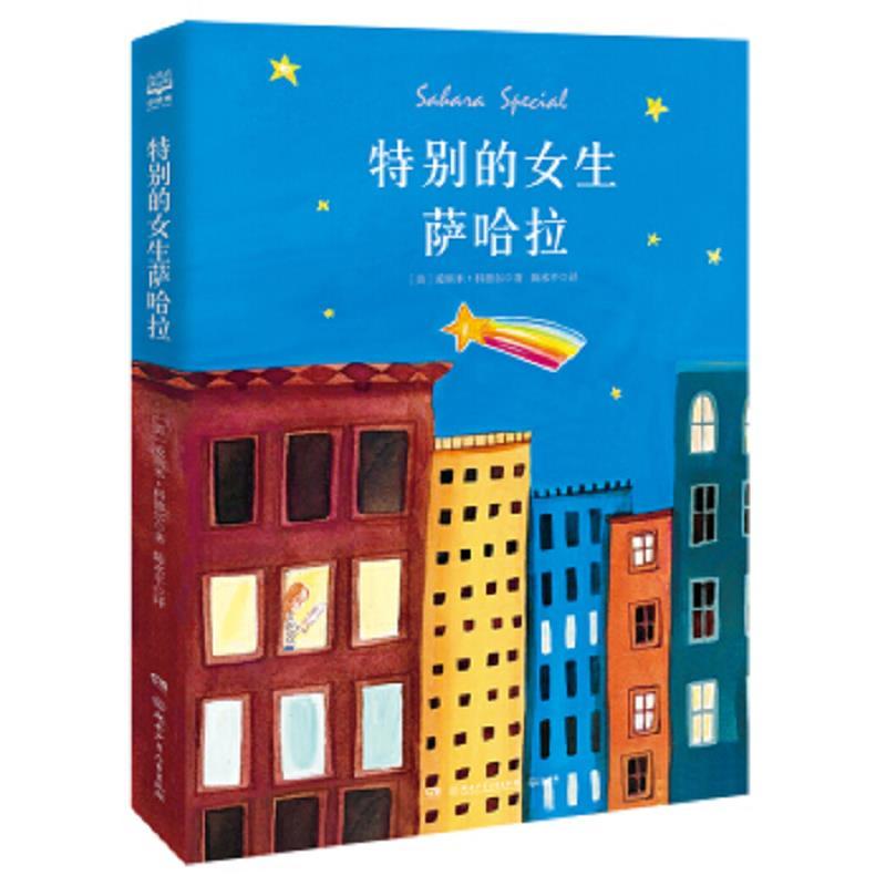 特别的女生萨哈拉