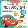 迪士尼幼儿认知小百科 交通工具