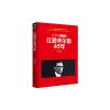江恩华尔街45年:巴菲特点评版
