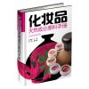 化妆品天然成分原料手册(精装)