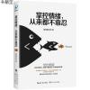掌控情绪从来都不考忍