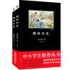 儒林外史(上下册)