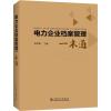 电力企业档案管理一本通