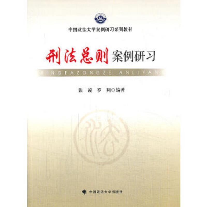 刑法总则案例研习