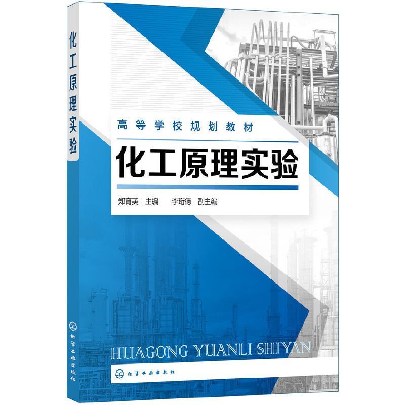 化工原理实验
