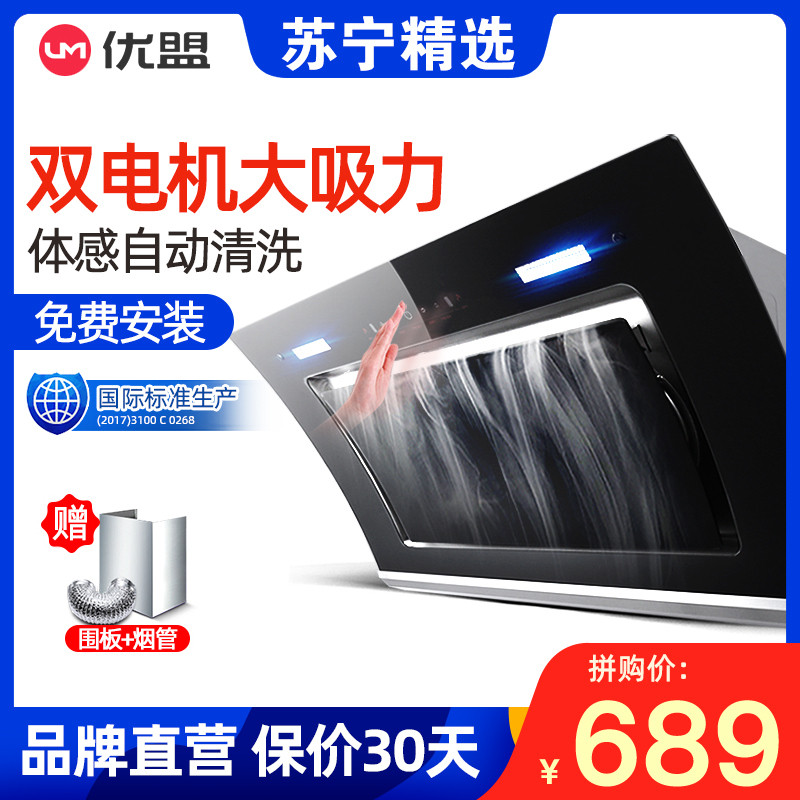 优盟UC139油烟机