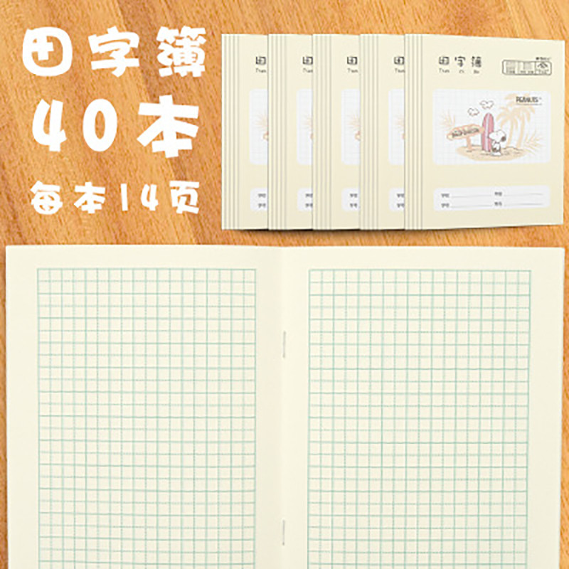 晨光(M&G)36K小学生作业本子 40本 幼儿园拼音本田字格数学语文作文本 1-2年级儿童练习簿写字本 笔记本/记事本