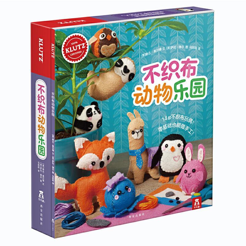 不织布动物乐园