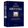 百部国学传世经典：阅微草堂笔记(典藏版)