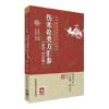 伤寒论类方汇参(李可批注版)(古中医传承书系之方药篇)