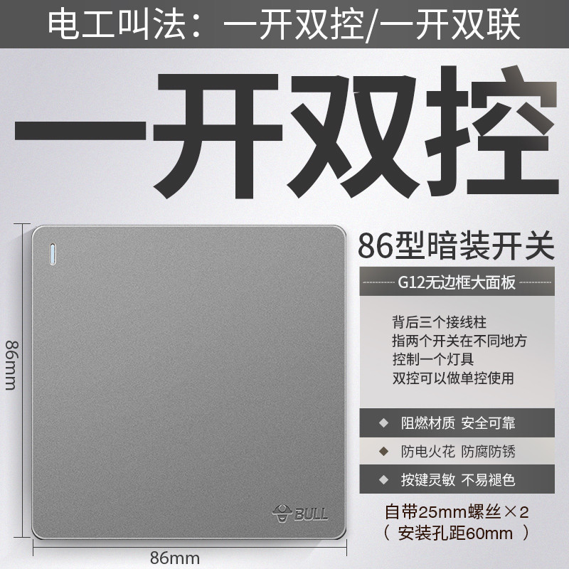 公牛86型开关插座G12星空灰 一开双控开关 G12星空灰