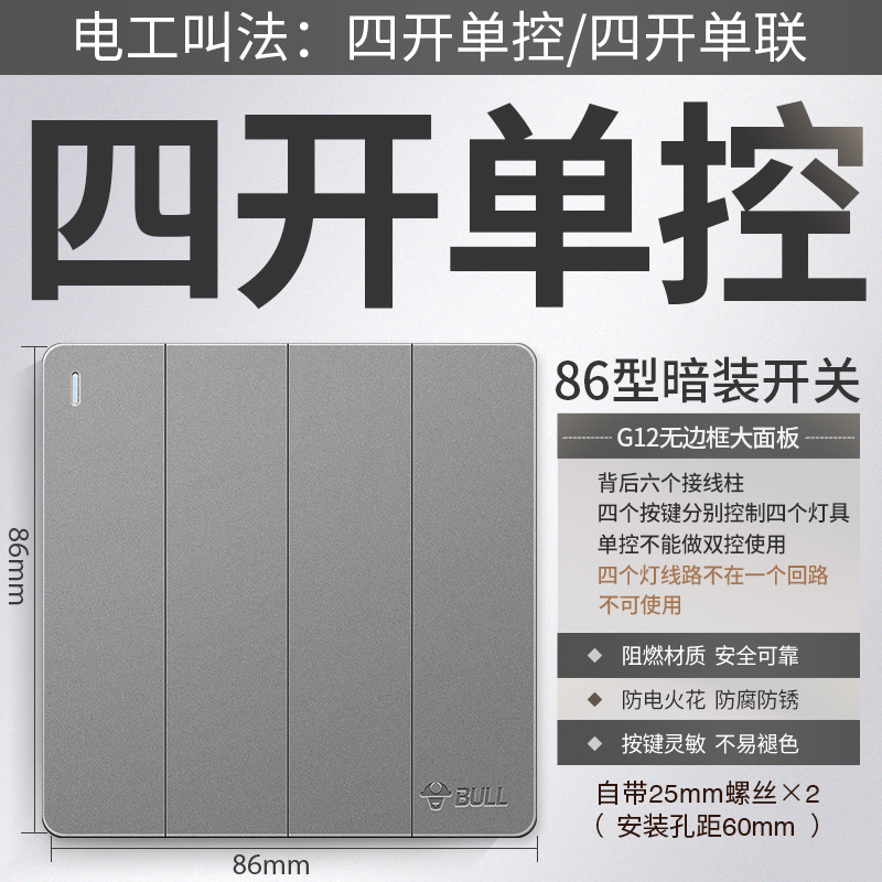 公牛86型开关插座G12星空灰 四开单控开关 G12星空灰