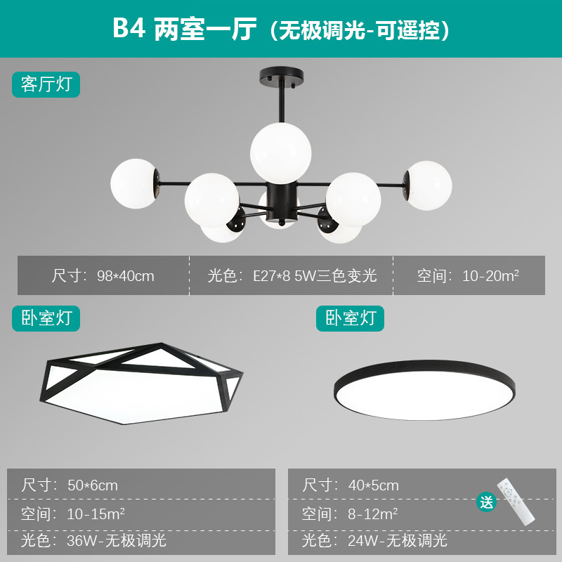 测试商品 四季沐歌套餐现代简约LED客厅吊灯北欧灯具全屋套装组合三室两厅 B4(两室两厅)无极调光