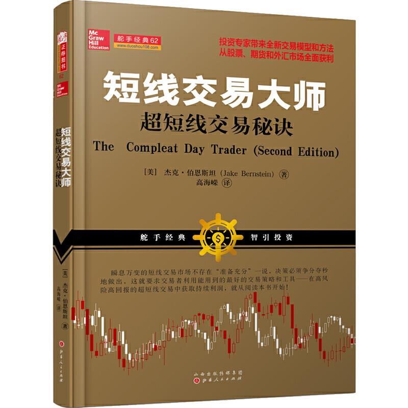 短线交易大师：超短线交易秘诀