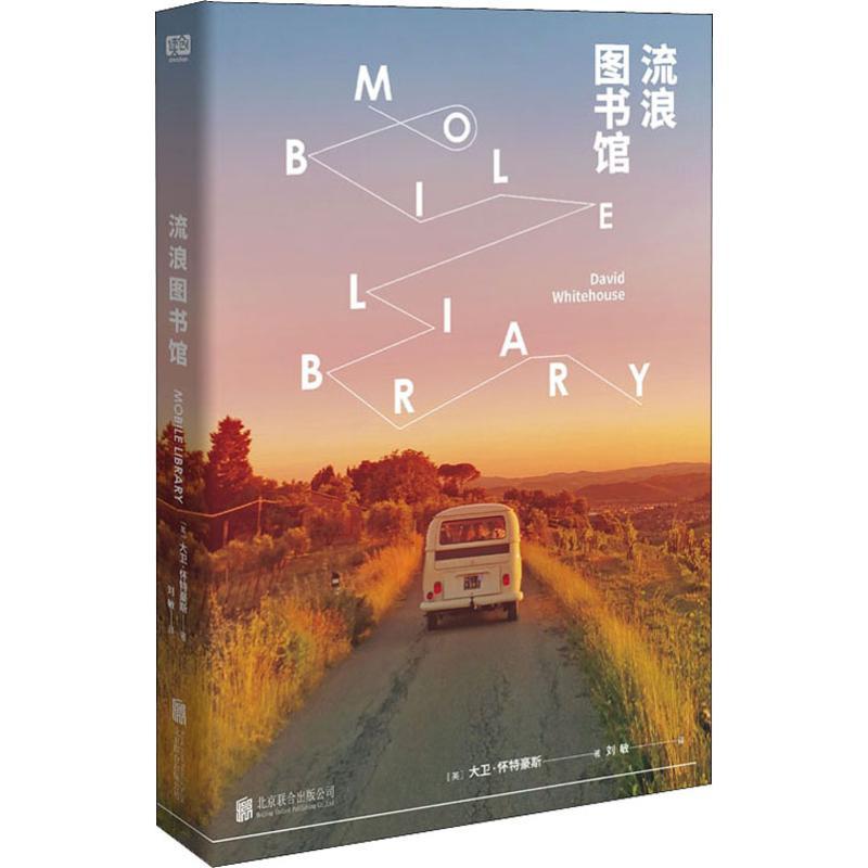 流浪图书馆