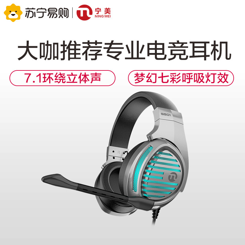 宁美GS01有线头戴式笔记本台式主机电脑游戏cf/lol绝地求生吃鸡听声辩位USB耳机专业电竞7.1耳机