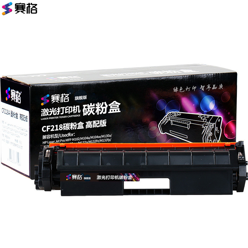 赛格旗舰版CF218碳粉盒(高配版) 黑色 适用惠普CF218A硒鼓M104a/w打印机墨盒M132（节假日不发货）
