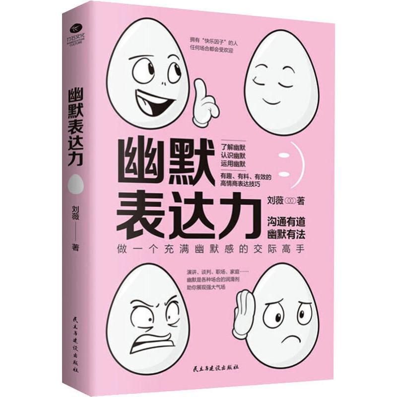 幽默表达力