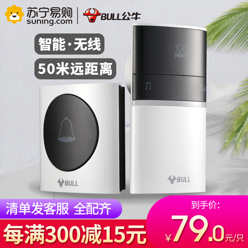 公牛无线门铃智能电池款不用电家用门玲超远距离呼叫器一拖一