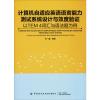 计算机自适应英语能力测试系统设计与效度验证 以TEM4词汇与语法题为例