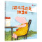 河马花花是独生女(绘本)/(日)石津千寻/著;(日)高畠那生/绘