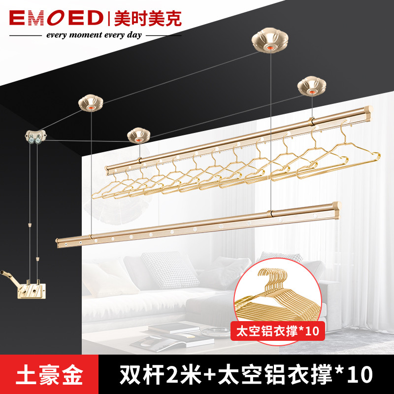 EMOED美时美克手摇晾衣架阳台双杆式家用升降晒被子手动三杆升降晾衣架 土豪金/双杆/2米 中