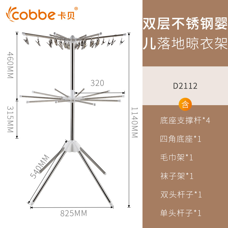 卡贝 婴儿晾衣架 D2112 落地