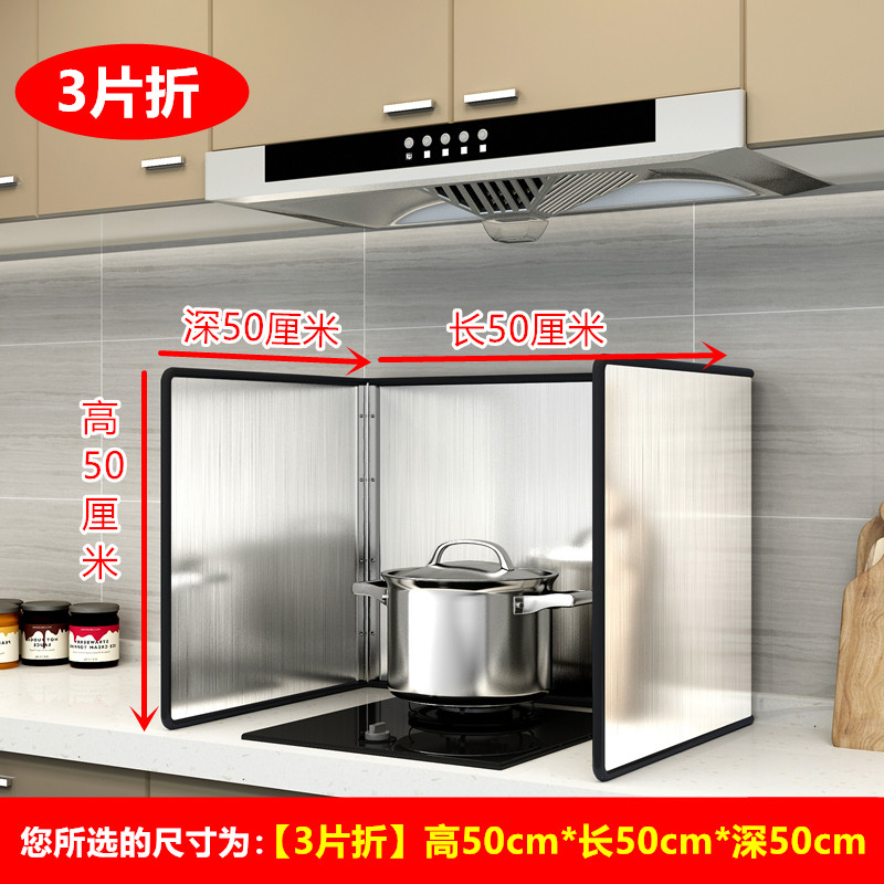 邦禾-不锈钢厨房挡油板煤气灶台炒菜防溅油烟机隔热耐高温防油挡板 高50长50深50三片折