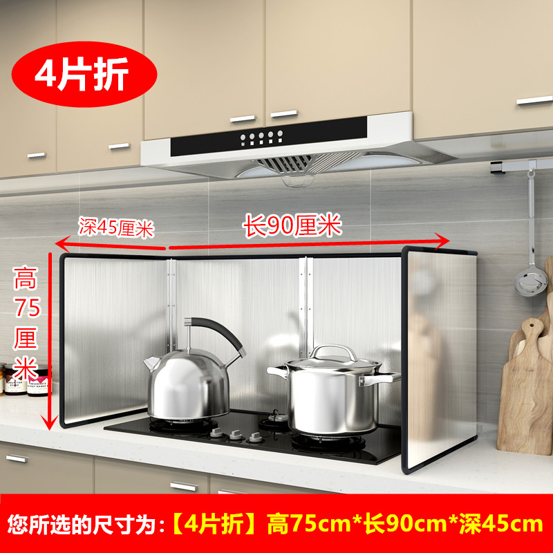 邦禾 -不锈钢厨房挡油板煤气灶台炒菜防溅油烟机隔热耐高温防油挡板 高75长90深45四片折
