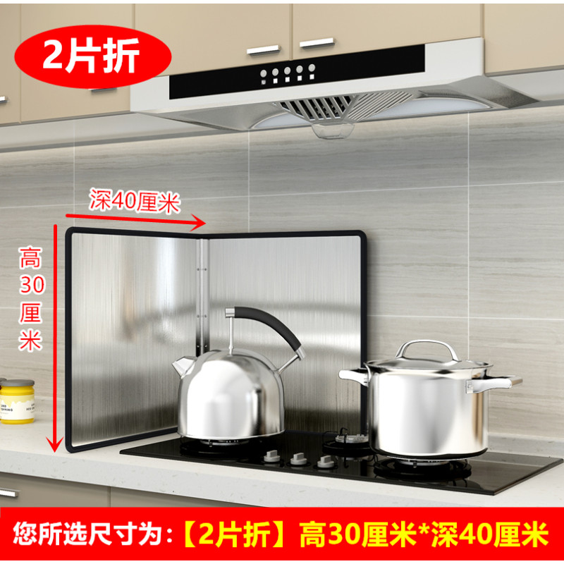 邦禾 -不锈钢厨房挡油板煤气灶台炒菜防溅油烟机隔热耐高温防油挡板 高30深40两片折