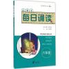 小学生每日诵读