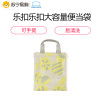 乐扣乐扣(Lock&Lock) 便当袋