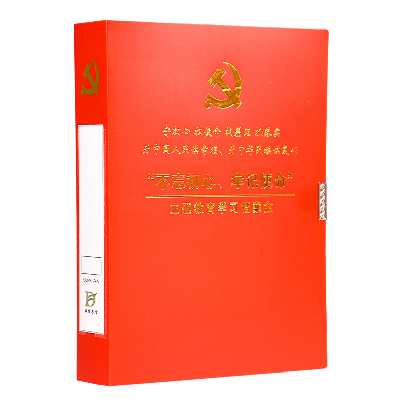 诚信东方 主题教育学习档案盒 5.5CM 10只装 PP塑料红色党建资料文件盒