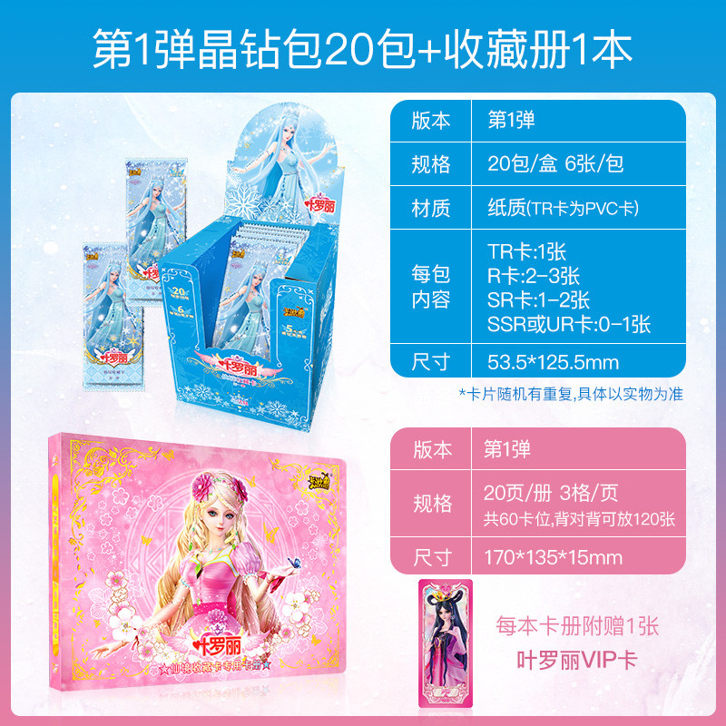 卡游精灵梦叶罗丽卡片公主收藏卡册女孩玩具动漫游戏儿童卡牌全套 叶罗丽 晶钻包 20包 收藏册