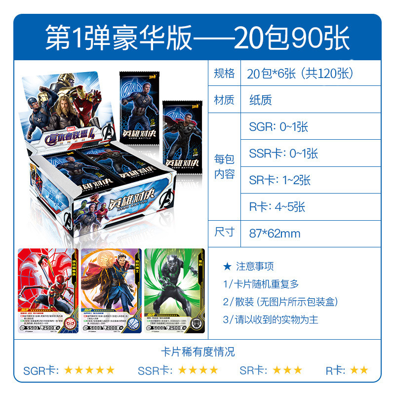 卡游正版漫威卡片复仇者联盟4卡牌周边玩具全套钢铁侠雷神收藏卡 豪华版20包