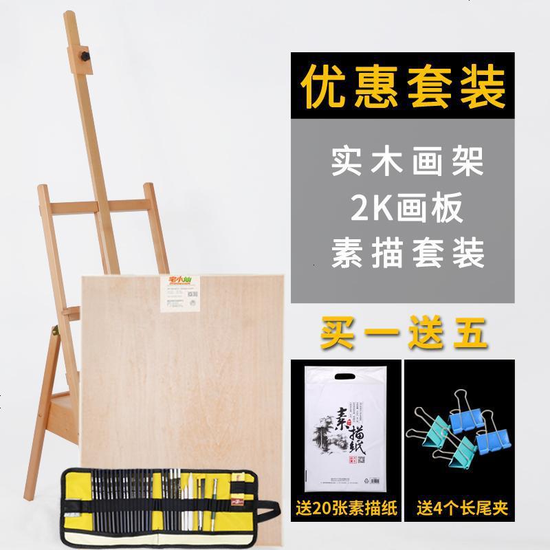 苏宁放心购榉木带抽屉儿童实木质油画架木制美术素描成人画箱画板架套装收纳式学生初学者折叠多功_747 原木色+2K画板+素描套装